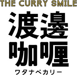 THE CURRY SMILE 渡邊咖喱