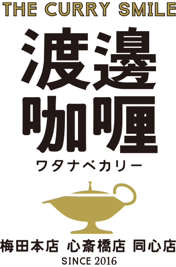 THE CURRY SMILE 渡邊咖喱 ワタナベカリー 梅田本店 心斎橋店 SINCE 2016